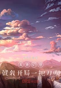 位面的神明战争