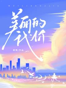 事情有点不妙啊！