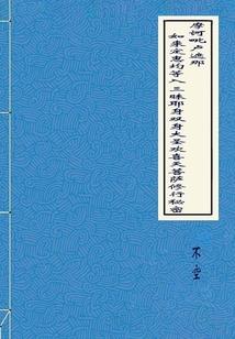 合渊异闻录