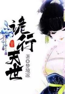 魔王的征途之旅