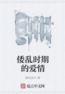 异眼灵妃：世子爷休得无礼