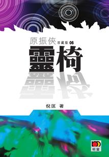 皓元武仙