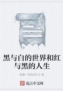 造孽的相遇