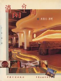 入侵空间