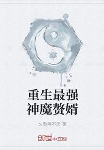 诛魔神