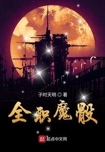 重生之恶魔归来