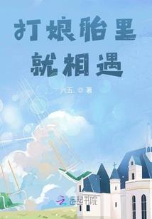从斗罗开始解救女神