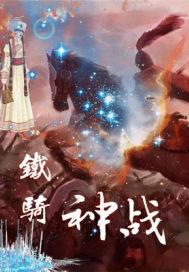 镜迁桃花一世缘