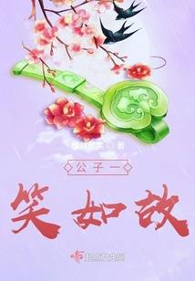 妖孽公爵：夫人请坐好
