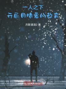 其实，你死了