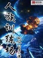 最强仙界大地主系统