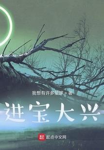 鼠国奇遇记
