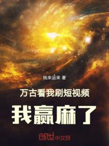 《哎呀梦变成了真的》