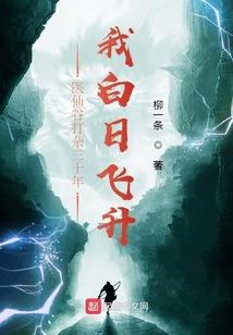 凡尘仙剑化九天仙缘