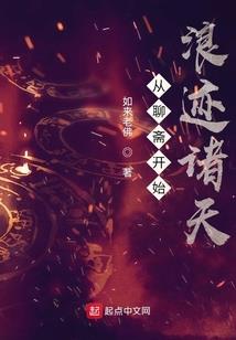 仙志铭