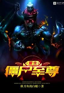 联盟不想回家继承家产