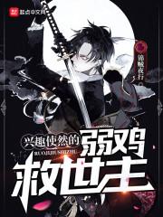 这个太子简直离谱