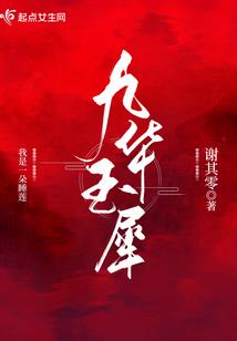 穿越之嫡女要逆天