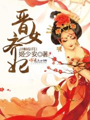 妖孽，爱死你