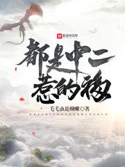 道爷捉鬼记