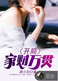 系统逼我当使魔