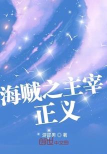 海贼王之无意义中追寻意义