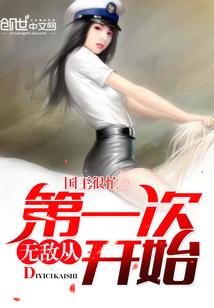 天王老公的吃货萌妻