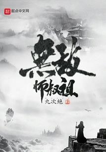 无极——雪域剑神