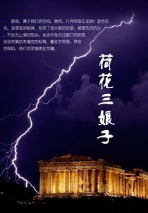 霉运驱赶所