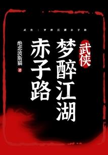 魔之仙