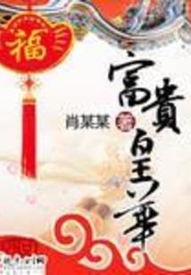 快穿：王者拯救之炮灰逆袭
