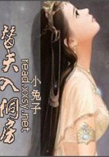 帝尊妖妃很倾城