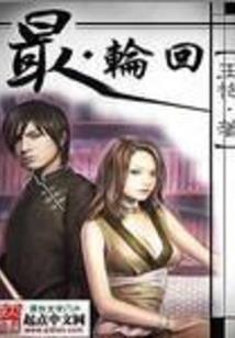 挽生——辉煌1
