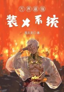 万华传