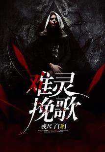 冥夜：无常