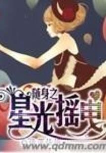 现实穿越