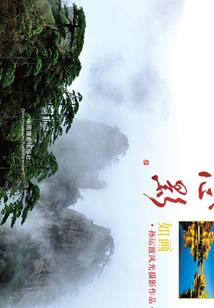 万法巫师
