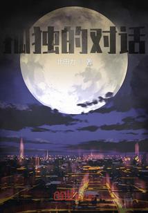 异界之邪主