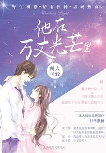 斗罗：诸天的我加入反派聊天群