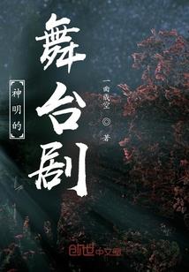 洪荒复苏之这个神明我认识