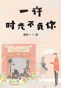 一路与你笑着逃亡