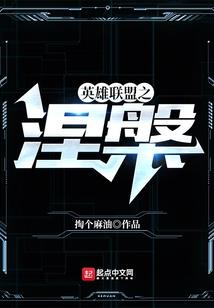 穿越之喋血关东