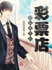 女生宿舍生活录