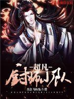 我只收精品女徒弟