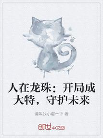 将军的星际妻