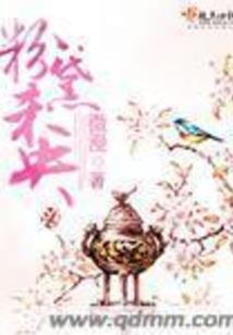 邪魅冷妃，霸道爷