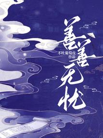 逆分阴阳