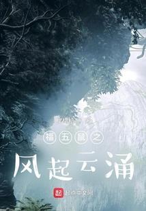 宁修千世魔，不做一日仙