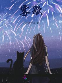 别惹疯子