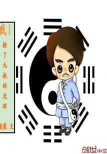 不复之师父徒弟被妖抓走啦